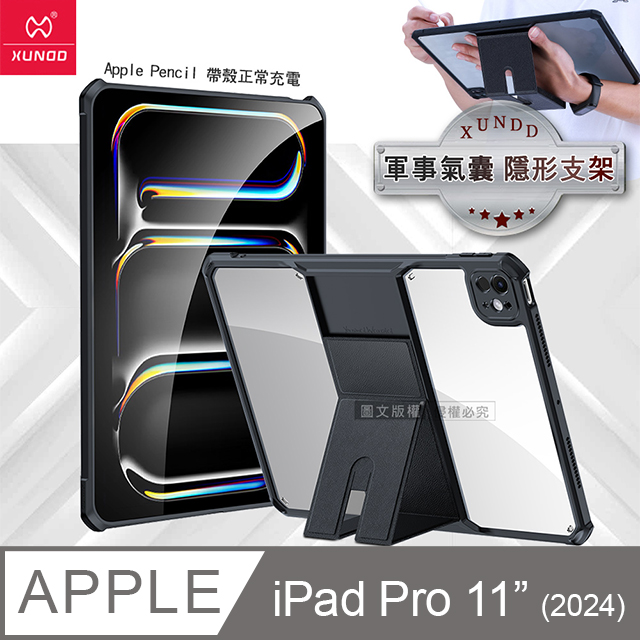 XUNDD 訊迪  軍事氣囊  2024 iPad Pro 11吋 