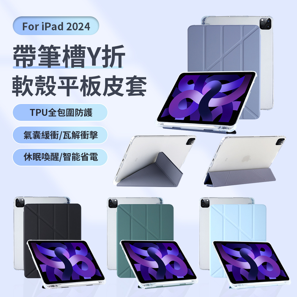  UKKE iPad Pro 11吋 2024 帶筆槽Y折軟殼平板皮套 智慧休眠喚醒保護套 輕薄TPU全包防護保護殼