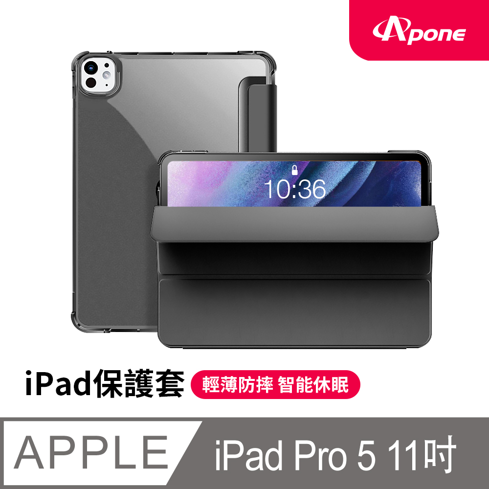 Apone 三折磁吸平板保護套 iPadPro 5(M4)11吋-黑色APF-01-P511BK