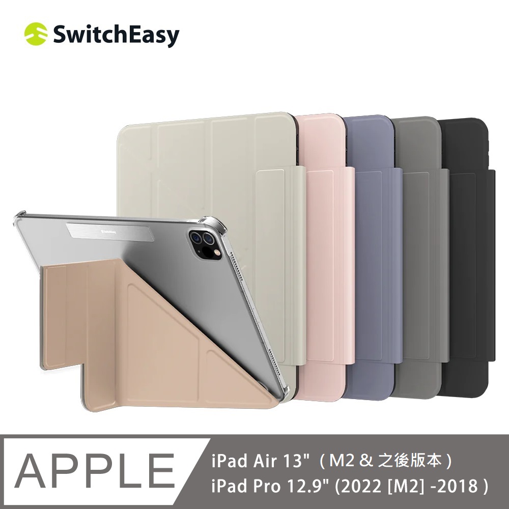 SwitchEasy 魚骨牌 Origami NUDE iPad 透明背蓋摺疊保護套iPad Pro 12.9吋/iPad Air 13吋