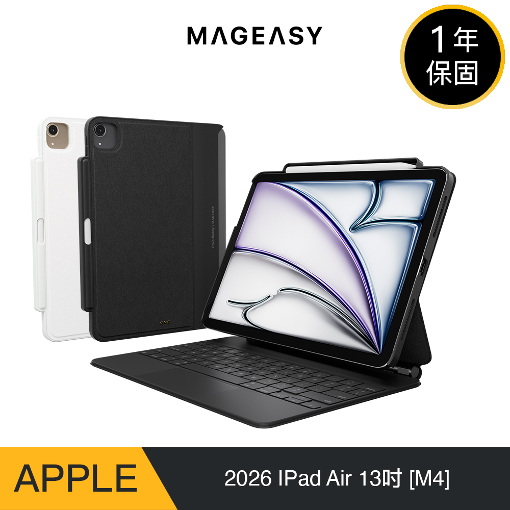 MAGEASY 2026 iPad Air 13吋 CoverBuddy 磁吸保護殼 (通用2025-24 iPad Air 13吋)