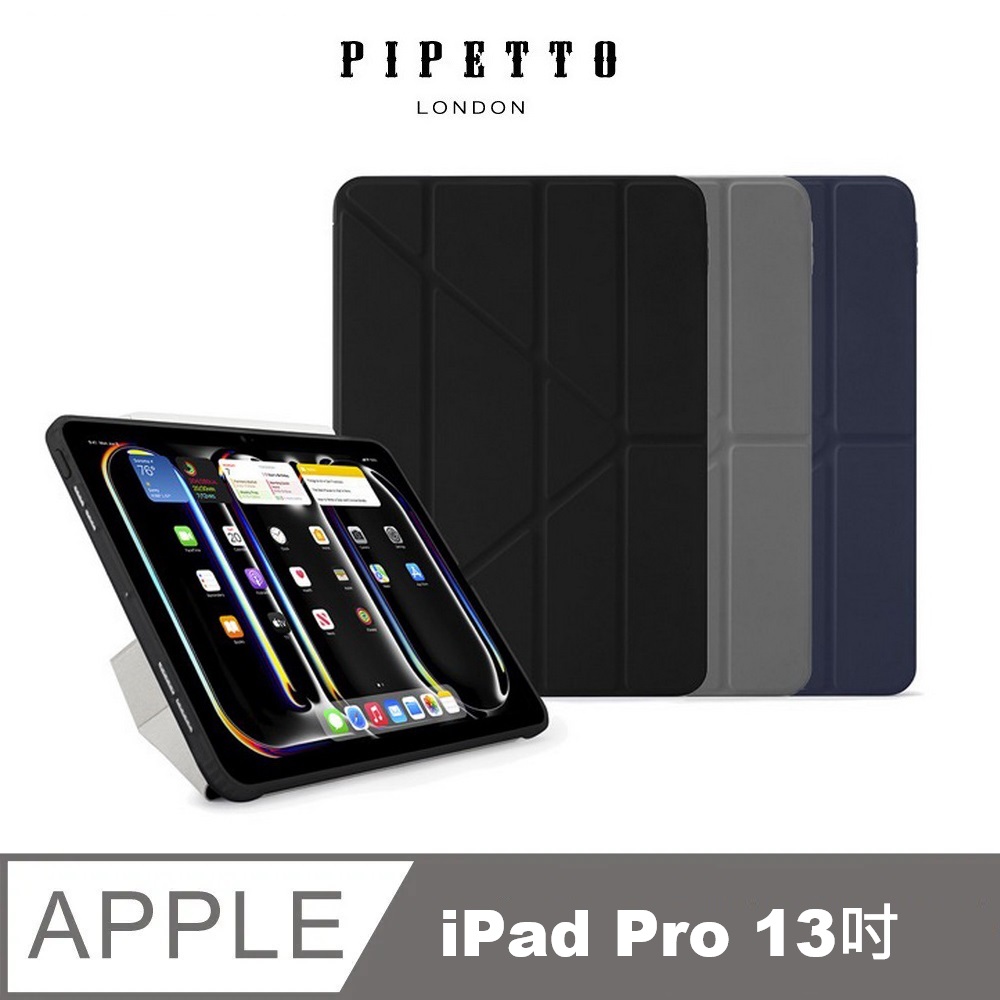 Pipetto Origami iPad Pro 13吋 TPU多角度摺疊保護套