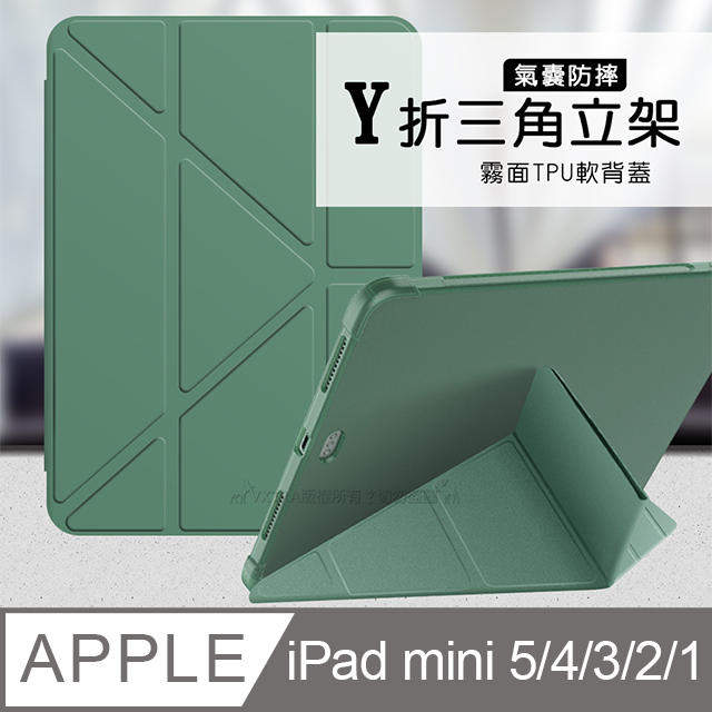 VXTRA 飛創 氣囊防摔 2019 iPad mini/5/4/3/2/1 共用 Y折三角立架皮套 內置筆槽(暗夜綠)