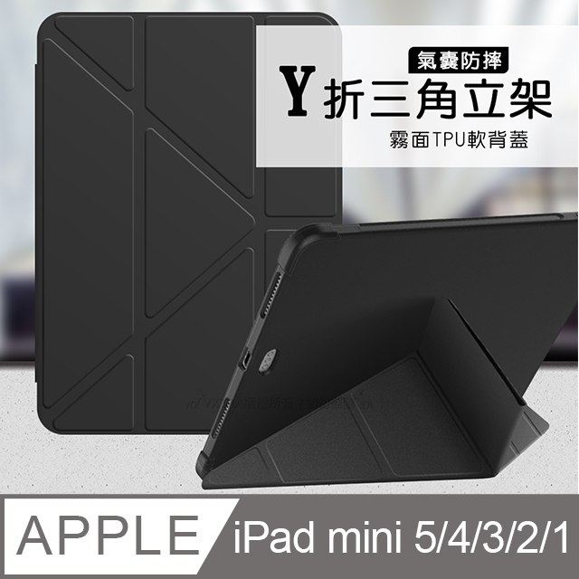 VXTRA 飛創 氣囊防摔 2019 iPad mini/5/4/3/2/1 共用  Y折三角立架皮套 內置筆槽(經典黑)（其他規格）