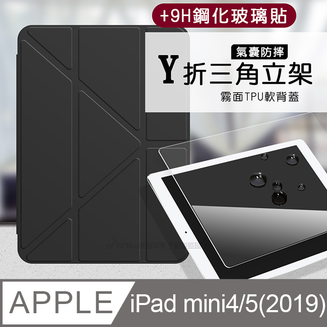 VXTRA 飛創 氣囊防摔 2019 iPad mini/5/4  Y折三角立架皮套 內置筆槽(經典黑)+9H玻璃貼(合購價)（其他規格）