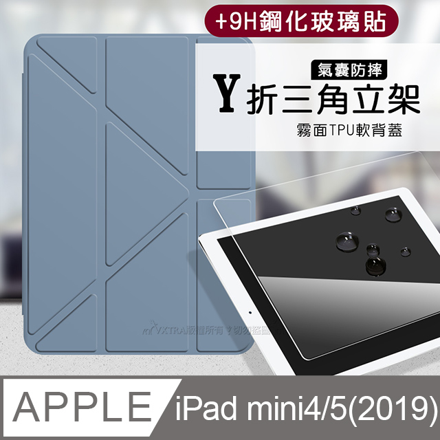 VXTRA 飛創 氣囊防摔 2019 iPad mini/5/4 Y折三角立架皮套 內置筆槽(淺灰紫)+9H玻璃貼(合購價)