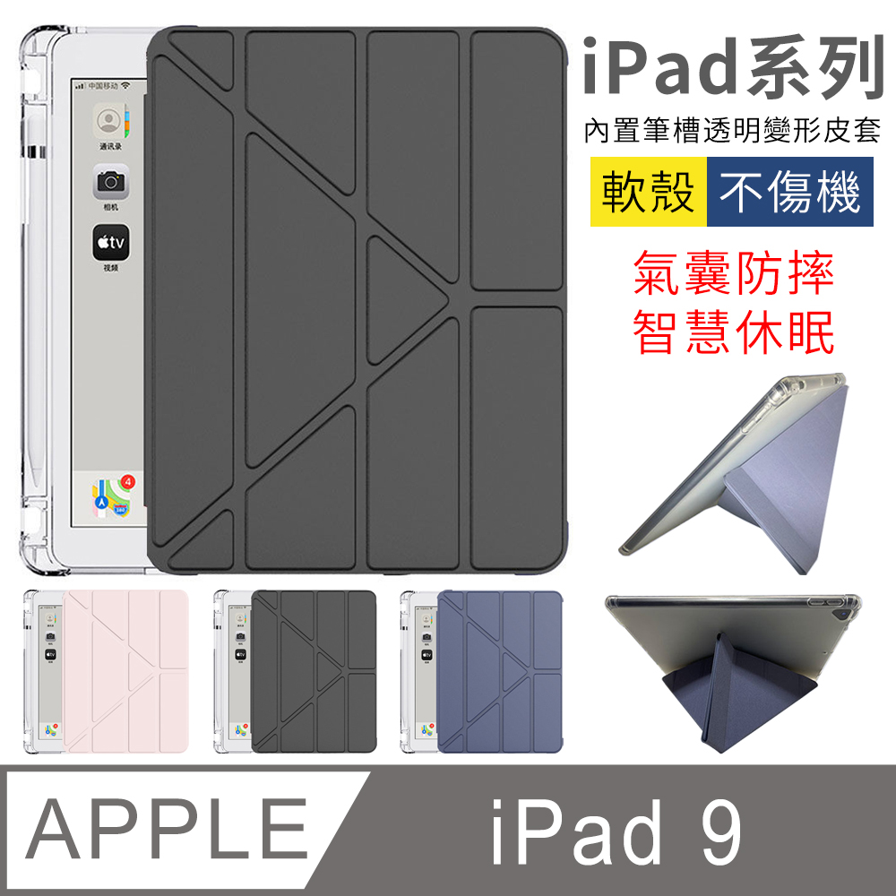 iPad 10.2吋 ipad9/ipad8/ipad7 變形金剛保護殼 多折支架 智能休眠 帶筆槽 氣囊防摔平板保護套-黑色