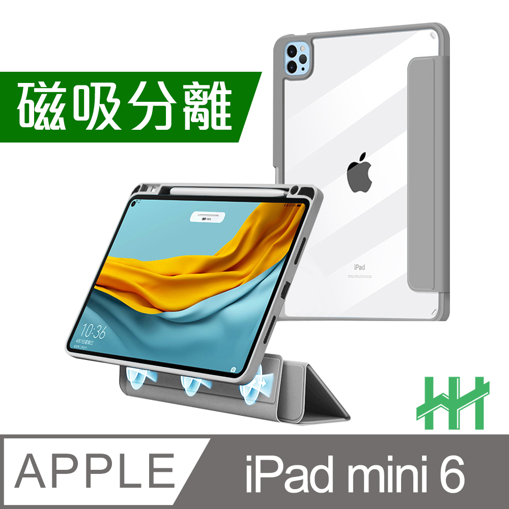 HH 磁吸分離智能休眠平板皮套系列 Apple iPad mini 6 (8.3吋)(太空灰)