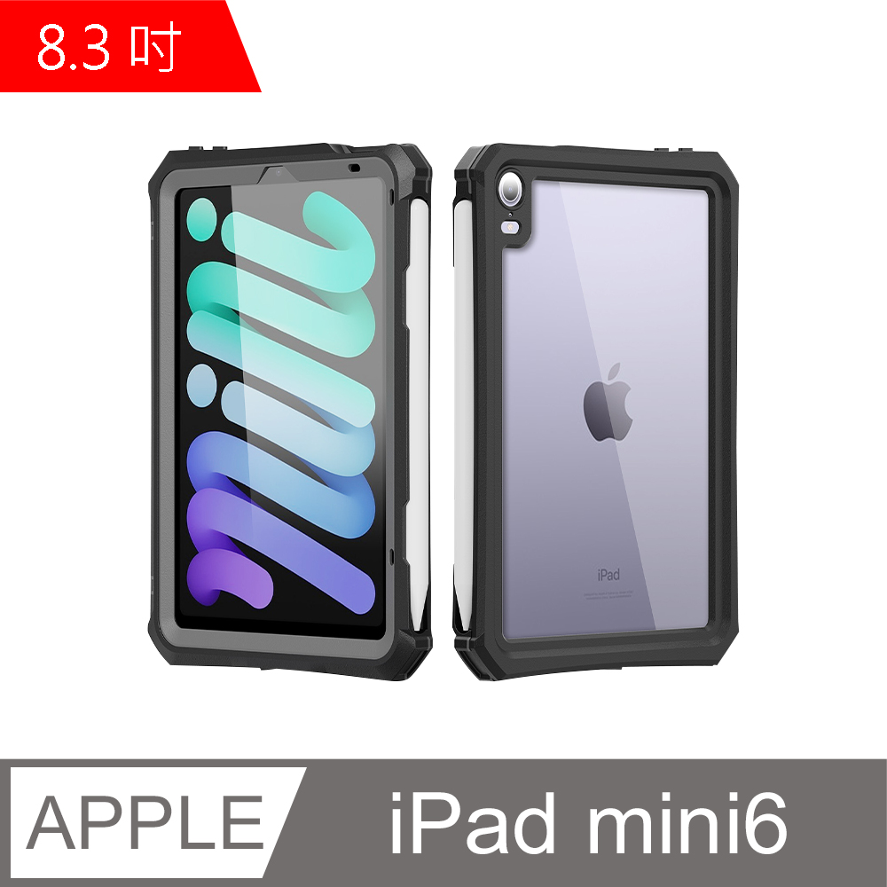 iPad mini6 8.3吋全防水平板殼(WP116) - PChome 24h購物