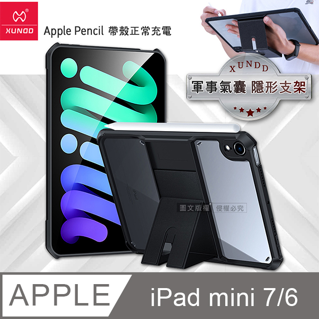 軍事氣囊 2024 iPad mini 7 / mini 6 共用 隱形支架殼 平板防摔保護套(極簡黑)