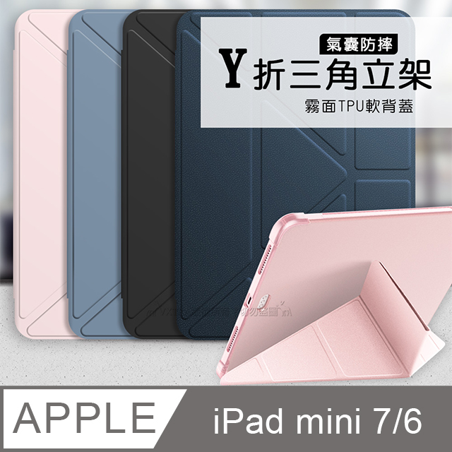 VXTRA 飛創 氣囊防摔 2024 iPad mini 7 / mini 6 共用 Y折三角立架皮套 內置筆槽
