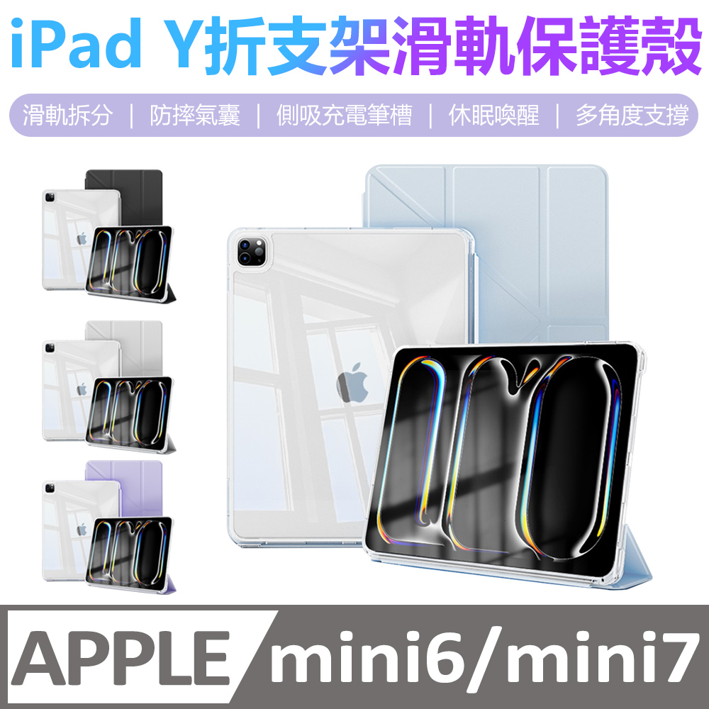 iPad Mini7/Mini6 8.3吋通用Y折支架變形防彎防摔平板皮套 智慧喚醒保護殼 內置筆槽保護套