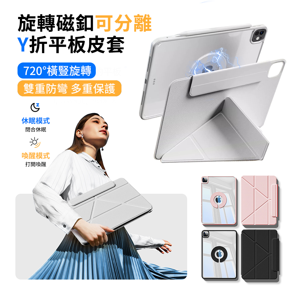 iPad mini7/mini6 8.3吋 側翻磁釦Y折變形金剛旋轉平板皮套 可拆卸智慧休眠喚醒支架保護套