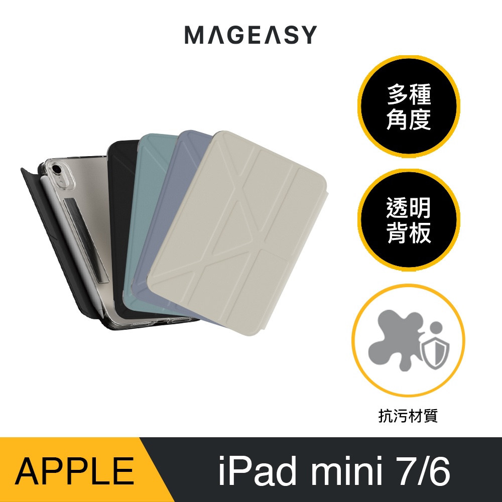 MAGEASY iPad mini 8.3吋 Facet 全方位支架透明背蓋保護套（支援最新iPad mini 7）