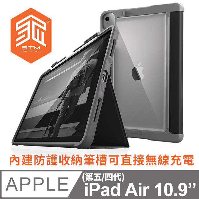 STM Dux Plus iPad Air 11" M4/M3/M2/第5代/第4代 強固軍規防摔平板保護殼 - 黑