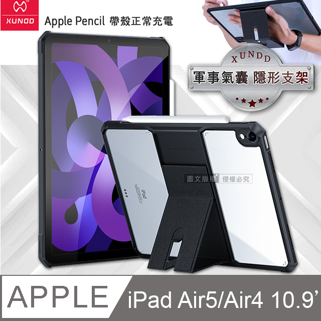 XUNDD 訊迪 軍事氣囊 iPad Air (第5代) Air5/Air4 10.9吋 隱形支架殼 平板防摔保護套(極簡黑)