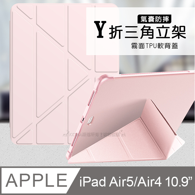 VXTRA 飛創 氣囊防摔 iPad Air (第5代) Air5/Air4（其他規格）