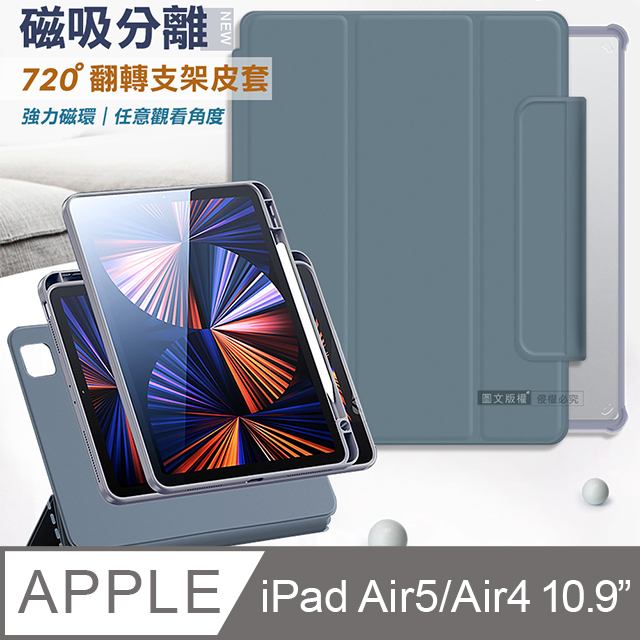 VXTRA 飛創 720度翻轉 磁吸分離 iPad Air (第5代) Air5/Air4 10.9吋 全包覆立架皮套(灰霧藍)