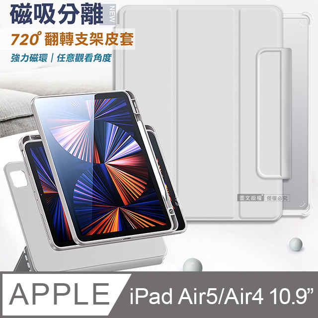 VXTRA 飛創 720度翻轉 磁吸分離 iPad Air (第5代) Air5/Air4 10.9吋 全包覆立架皮套(太空灰)