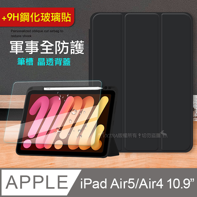 VXTRA 飛創 軍事全防護 iPad Air (第5代) Air5/Air4 10.9吋 晶透背蓋 超纖皮紋皮套(秘境黑)+玻璃貼