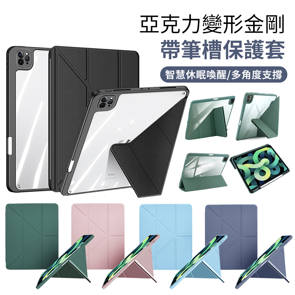 BASEE iPad Air7/6/Air5/Air4 10.9吋 變形金剛智慧休眠平板皮套 帶充電筆槽保護套 亞克力支架保護殼