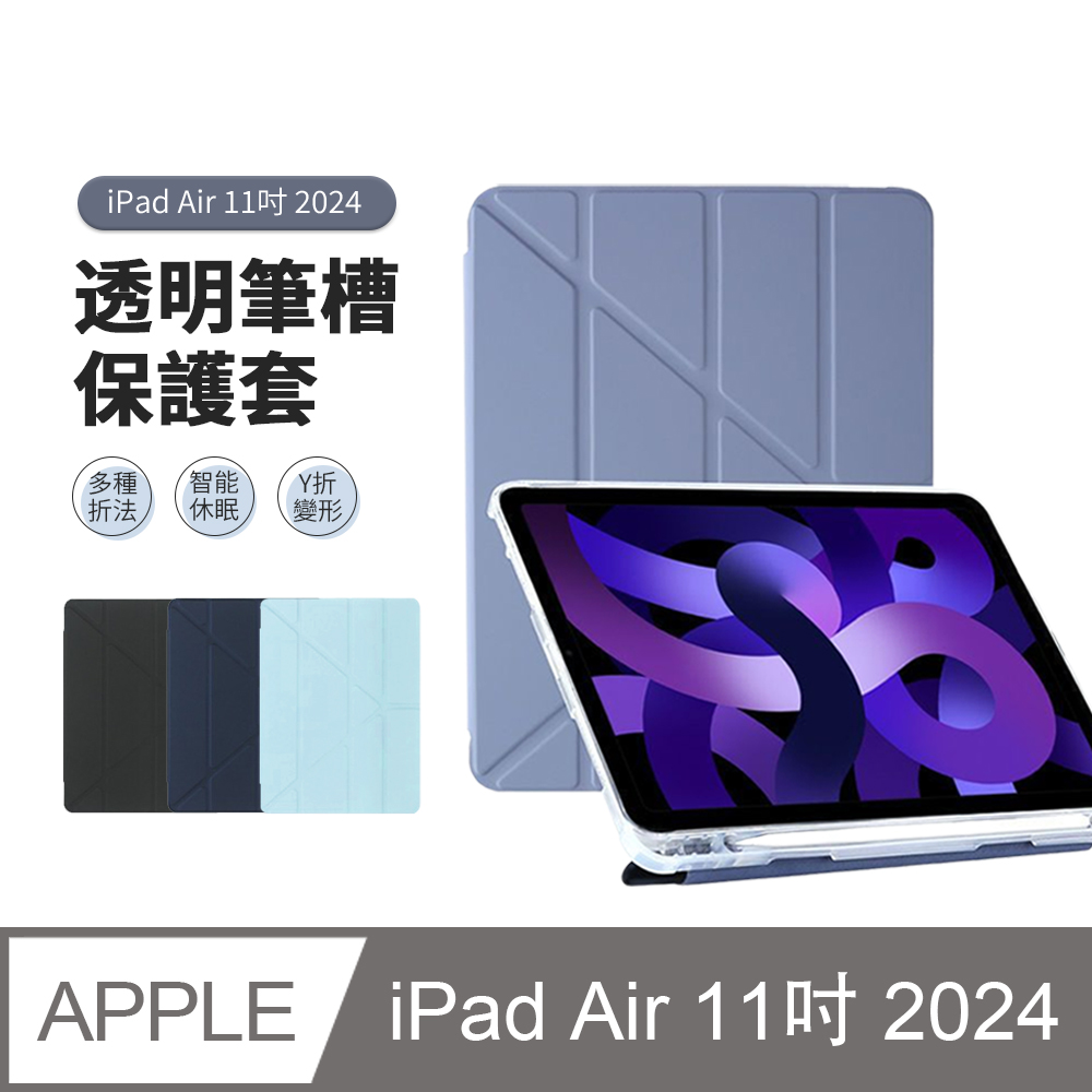 JDTECH iPad Air 11吋 2024 Y折變形支架平板皮套 帶筆槽TPU透明矽膠軟殼 智慧休眠 全包防摔保護殼