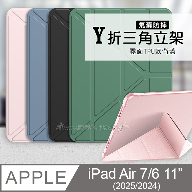 VXTRA 飛創 氣囊防摔 2025/2024 iPad Air7/Air6 11吋 共用 Y折三角立架皮套 內置筆槽（其他規格）