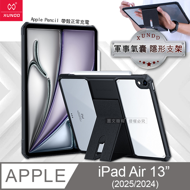 XUNDD 訊迪 軍事氣囊 2025/2024 iPad Air 13吋 共用 隱形支架殼 平板防摔保護套(極簡黑)