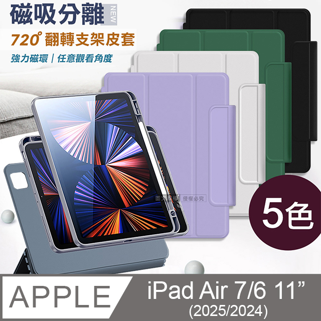 VXTRA 飛創 720度翻轉 磁吸分離 2025/2024 iPad Air7/Air6 11吋 共用 全包覆立架皮套