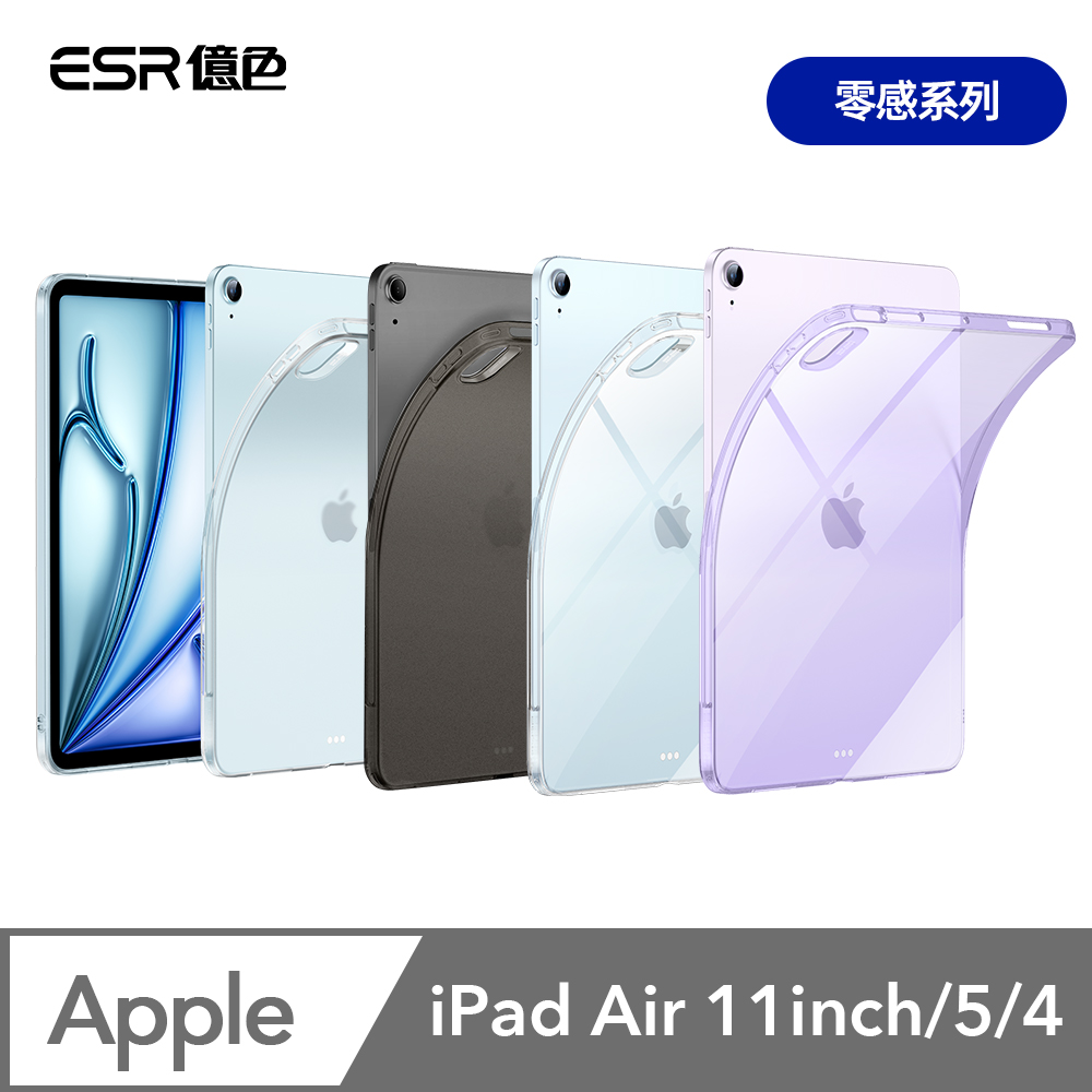iPad Air 11英吋【2025/2024】/Air 5/4 零感系列平板保護套