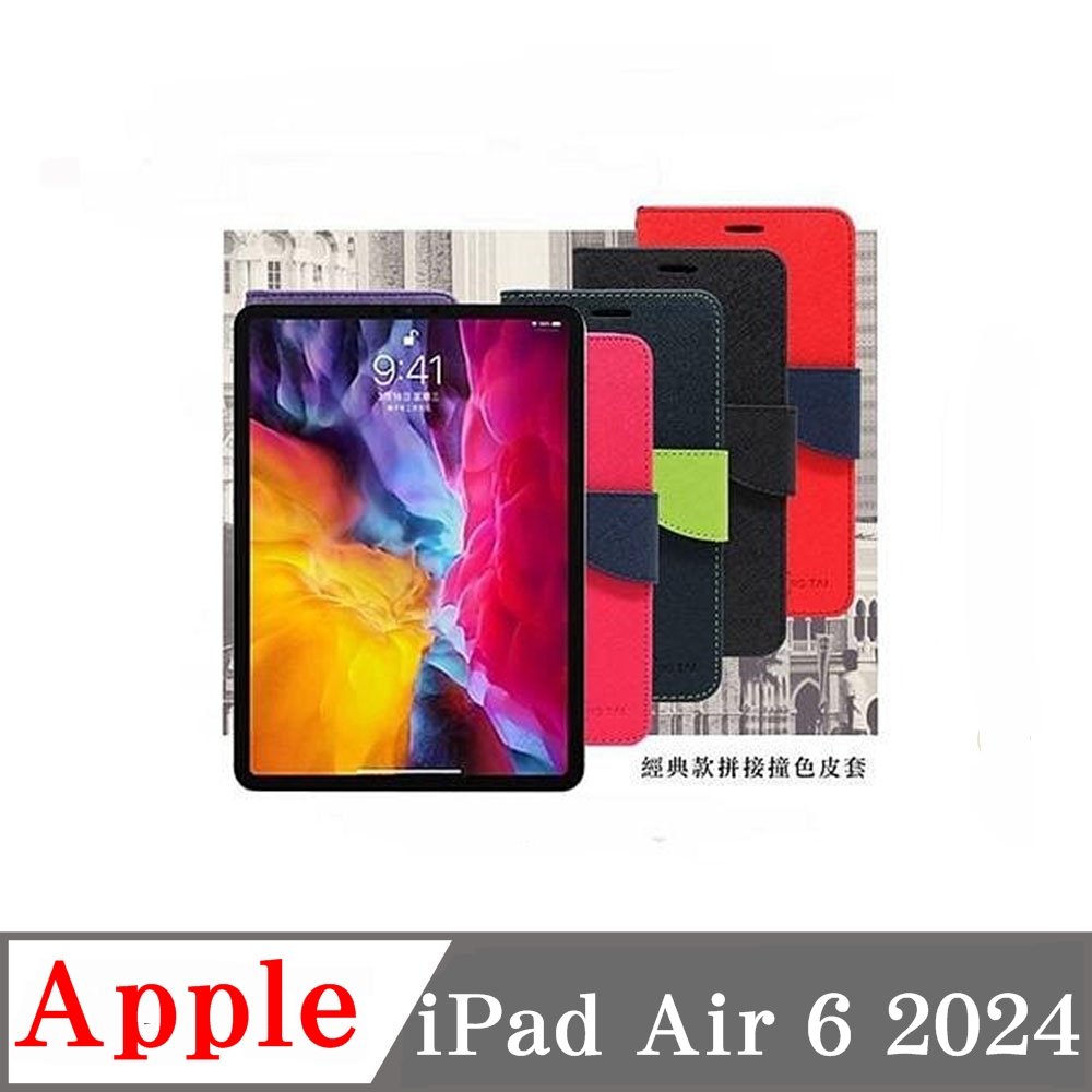 Tyson 太森 Apple iPad Air6 2024 經典書本雙色磁釦側翻可站立皮套 平板保護套 可站立 可插卡