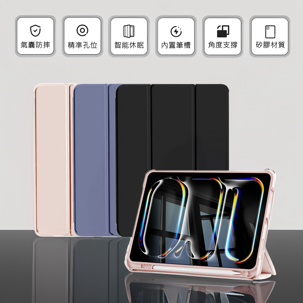 For 2026 2025 iPad Air 7 Air 6 11吋 10.9吋 Air 4/5 三摺筆槽保護套 平板保護殼