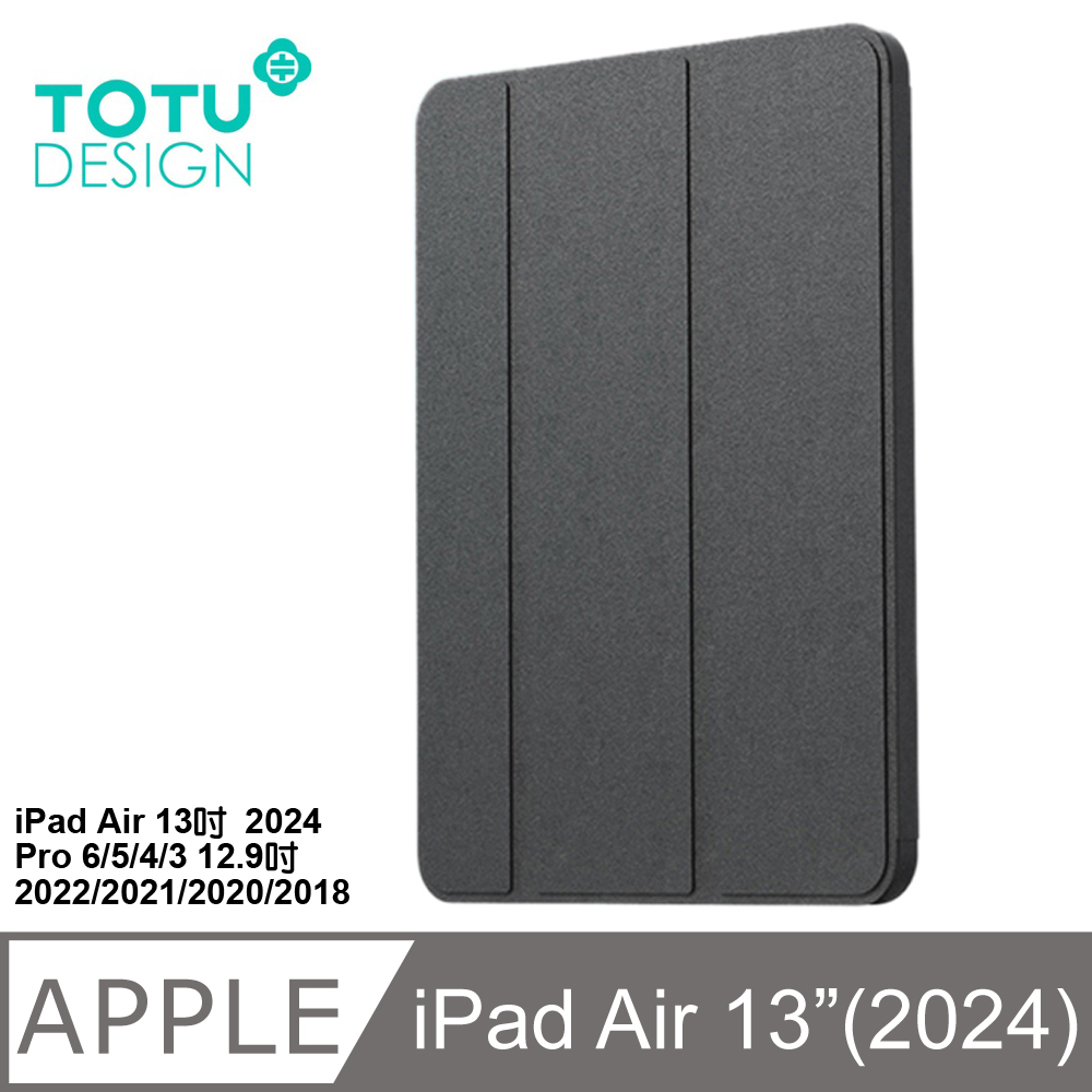 TOTU iPad Air 13吋 2024 Pro 6/5/4/3代 12.9吋 皮套防摔保護套 翻蓋站立休眠筆槽 幕系列