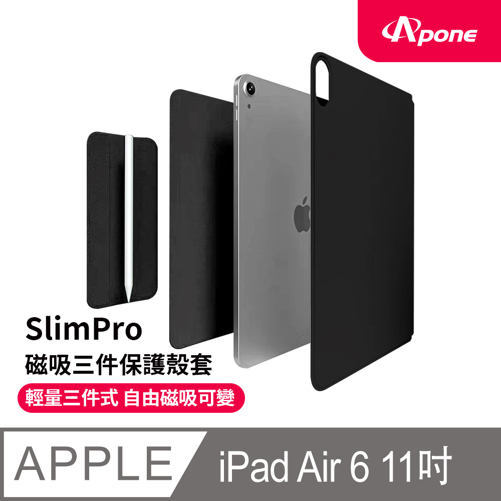 Apone SlimPro磁吸三件保護殼套iPad Air(4/5/6 10.9吋)-黑色APF-03-A611BK