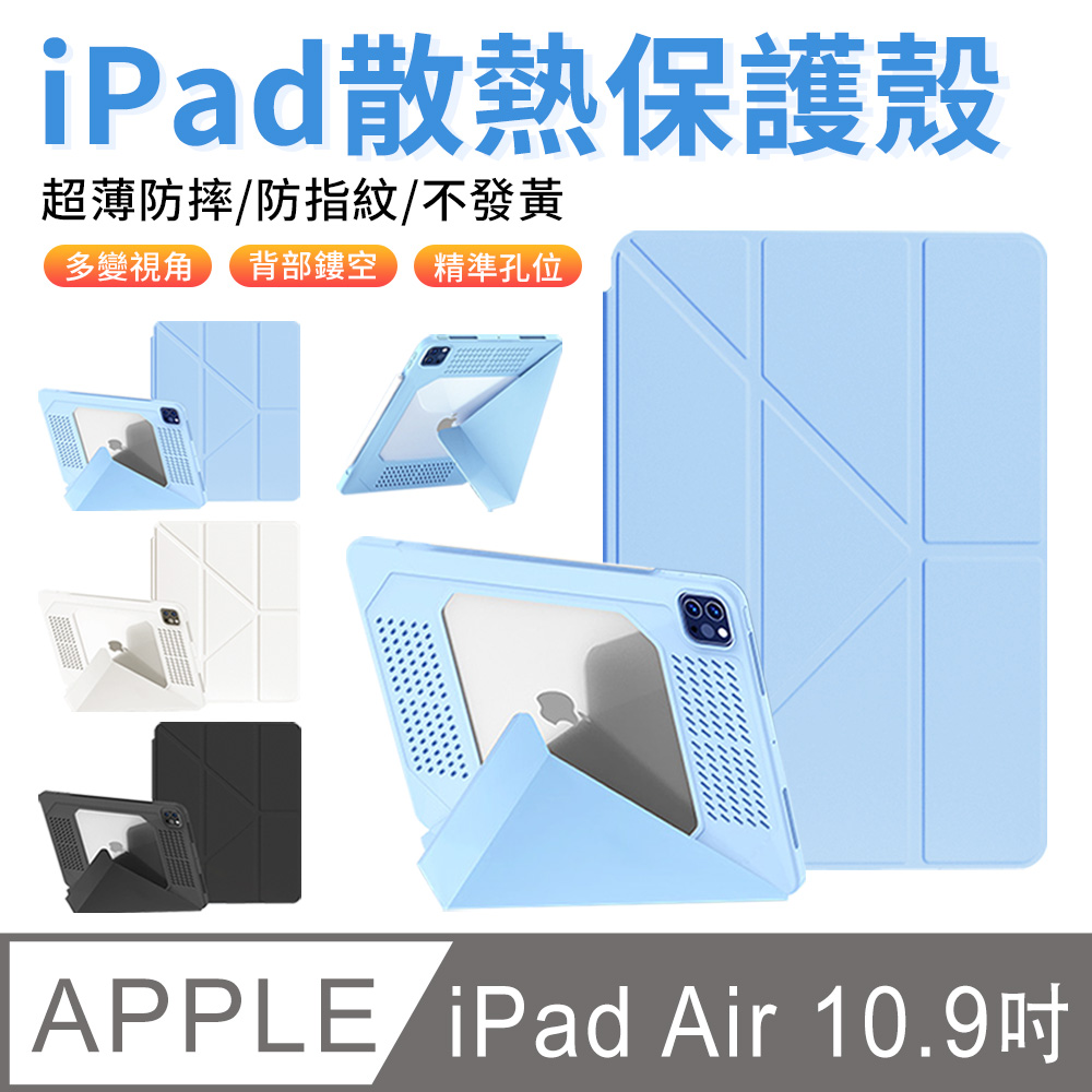 QLZHS iPad air 4/5 10.9吋 /air6/7 11吋 通用 保護殼 Y折三角平板皮套 多折保護套 冰晶散熱殼套