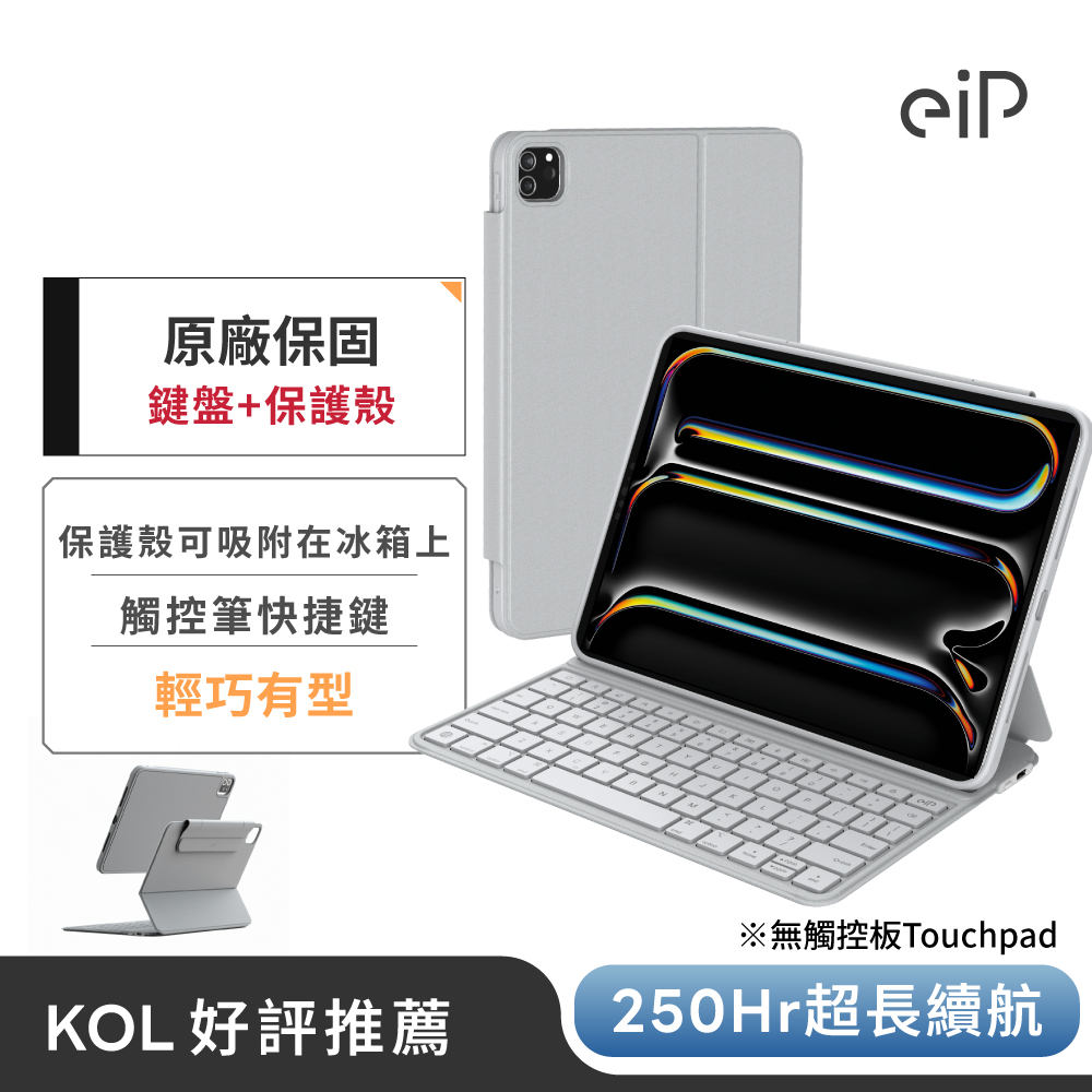 eiP Maglite 2 輕巧磁吸 iPad 鍵盤保護殼 (磁吸保護殼 附筆槽/巧控鍵盤 適用iPad Air5/Pro11/Pro13/Air11)