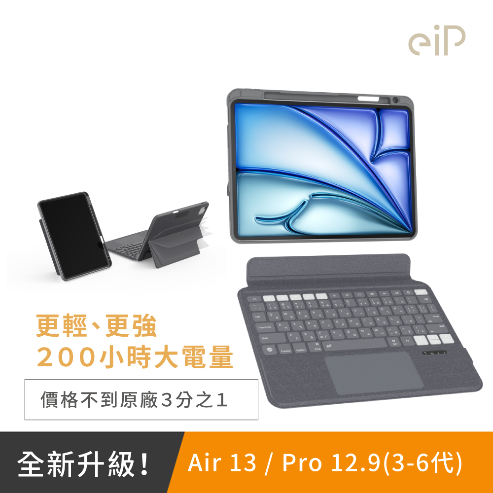 eiP Magnetix 2 磁吸可拆式iPad鍵盤 (適用iPad Air M2/M3 13吋、Pro 12.9吋 巧控鍵盤 iPad保護殼)