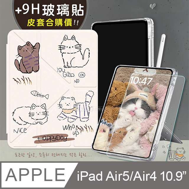 VXTRA 飛創 療癒萌寵 iPad Air (第5代) Air5/Air4 10.9吋 Y折晶透 防摔立架皮套(傲嬌喵)+9H玻璃貼(合購價)