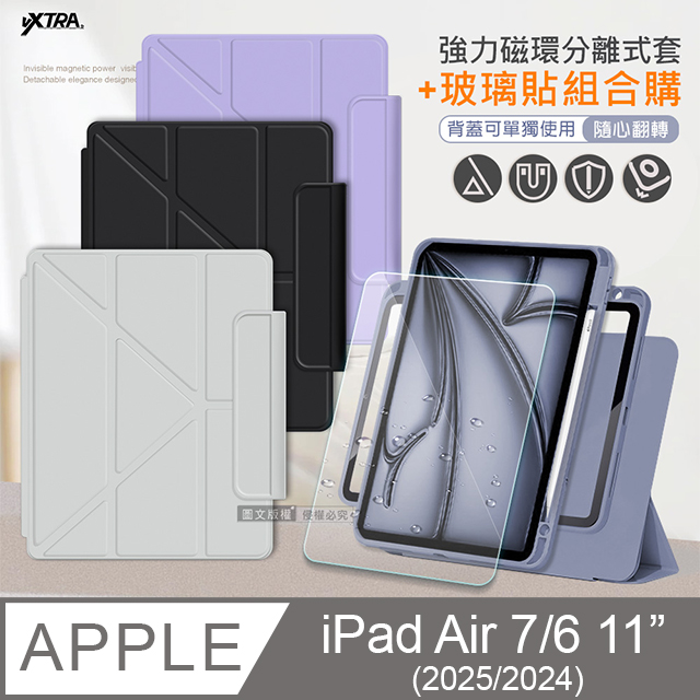 VXTRA 飛創 強力磁環分離式 2025/2024 iPad Air7/Air6 11吋 共用 多折變形立架皮套+9H玻璃貼(合購價)（其他規格）