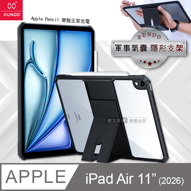 XUNDD 訊迪 軍事氣囊 2026 iPad Air8 11吋 M4 隱形支架殼 平板防摔保護套(極簡黑)