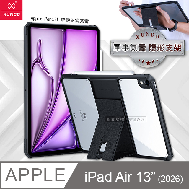 XUNDD 訊迪 軍事氣囊 2026 iPad Air8 13吋 M4 隱形支架殼 平板防摔保護套(極簡黑)