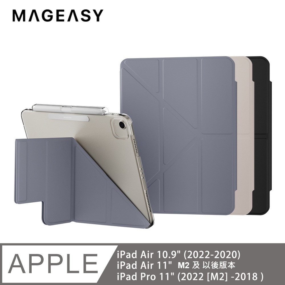 MAGEASY FACET 透明背蓋側翻多角度摺疊支架保護套(筆槽款)iPad Air/iPad Pro/11吋/10.9吋