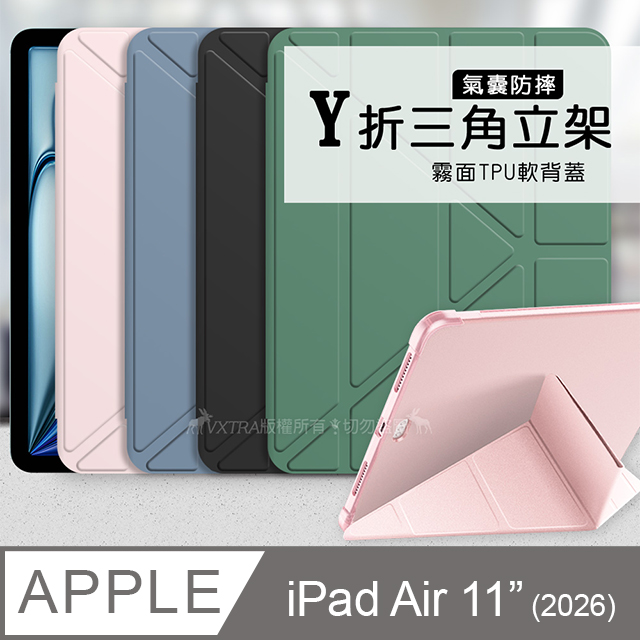 VXTRA 飛創 氣囊防摔 2026 iPad Air8 11吋 M4 Y折三角立架皮套 內置筆槽