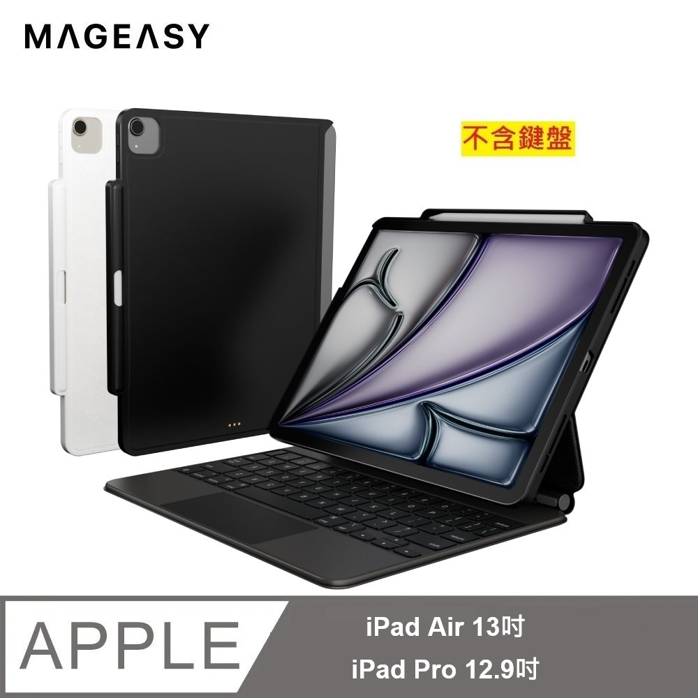 MAGEASY CoverBuddy iPad Air 13吋/iPad Pro 12.9吋 磁吸背蓋散熱保護殼(支援鍵盤含筆槽)