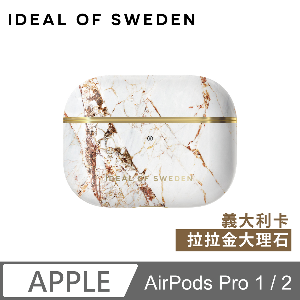 AirPods Pro 1 / 2 北歐時尚瑞典流行耳機保護殼-義大利卡拉拉金大理石