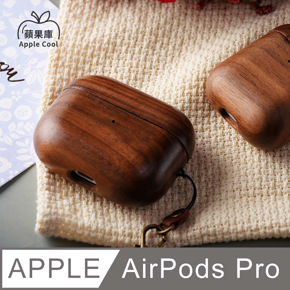 無印風 木質 AirPods Pro保護殼