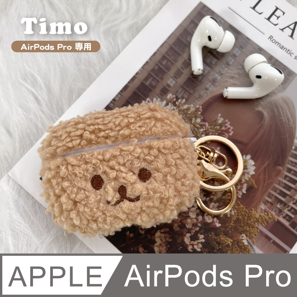 AirPods Pro 超Q捲捲毛刺繡耳機保護殼套(附掛勾)-棕色