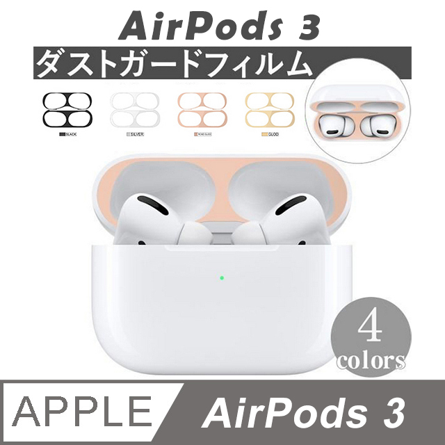AirPods 3 充電盒防塵貼