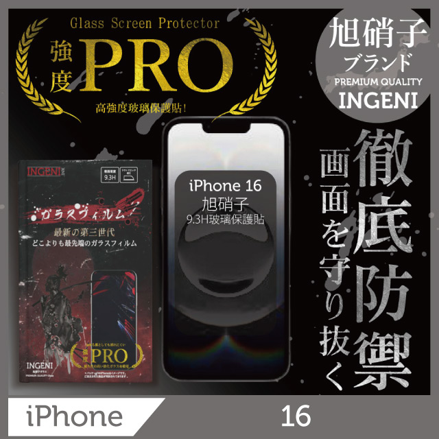 INGENI iPhone 16 全膠滿版 黑邊 保護貼 旭硝子玻璃保護貼【INGENI徹底防禦】