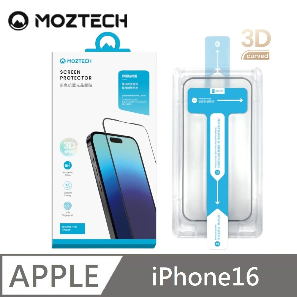 MOZTECH 墨子 無色抗藍光晶霧貼 超透霧面 9H 電競保護貼 秒貼款 玻璃貼 適用 iPhone 16